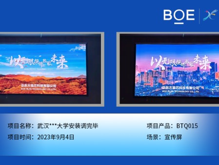 武漢***大學宣傳屏BTQ015安裝調(diào)完畢