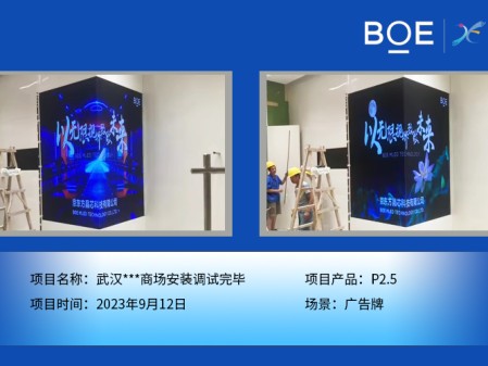 武漢***商場廣告牌P2.5安裝調(diào)試完畢