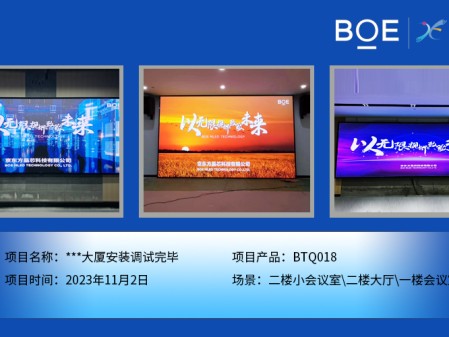 **大廈二樓小會議室、二樓大廳、一樓會議室BTQ018安裝調(diào)試完畢