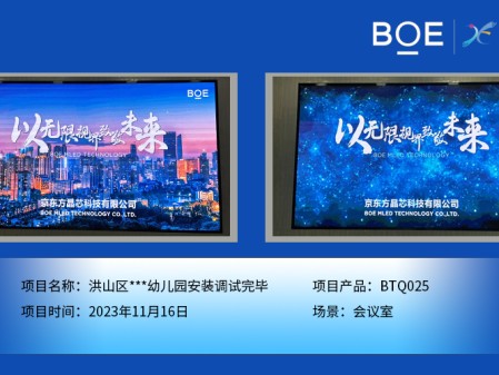 洪山區(qū)**幼兒園會議室BTQ025安裝調試完畢
