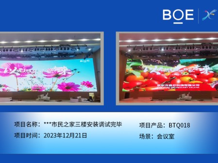 **市民之家三樓會議室BTQ018安裝調(diào)試完畢