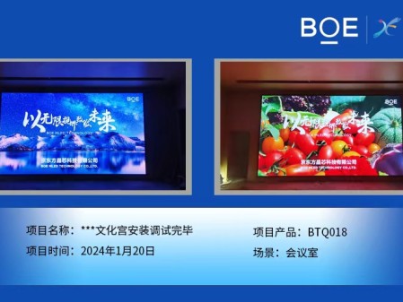 ***文化宮會議室BTQ018安裝調(diào)試完畢