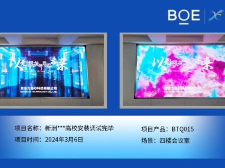 新洲**高校四樓會議室BTQ015安裝調試完畢
