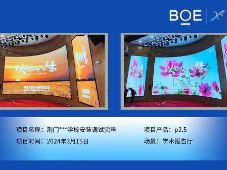 荊門**學校學術報告廳p2.5安裝調試完畢