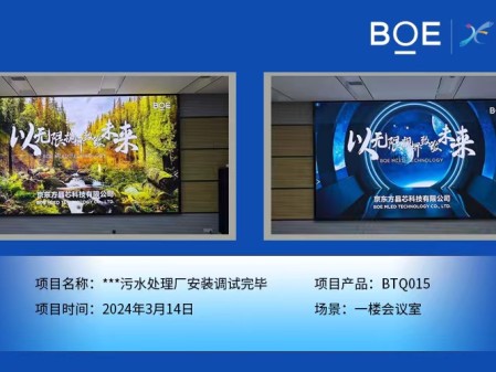 **污水處理廠一樓會議室BTQ015安裝調(diào)試完畢
