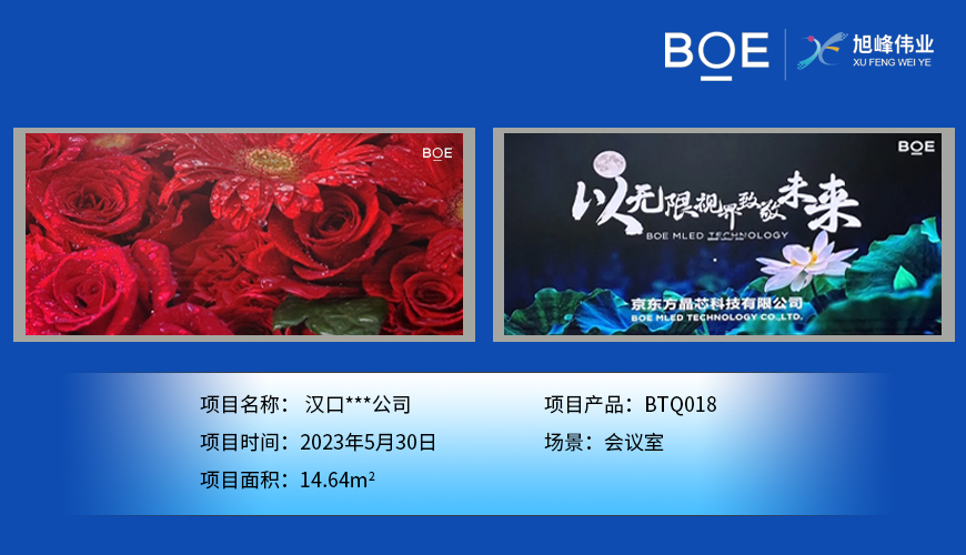 漢口***公司安裝調(diào)試完成！ 尺寸:7.04*2.08m； 像素點:3784*1118