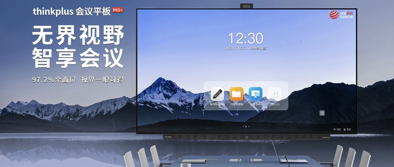 京東方攜手聯想推出全球首款商用大尺寸OGM會議平板 “屏實力”賦能智慧辦公新場景