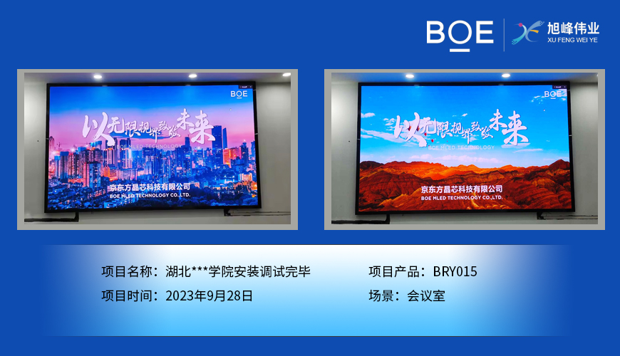 湖北**學(xué)院會(huì)議室BRY015安裝調(diào)試完畢（2）