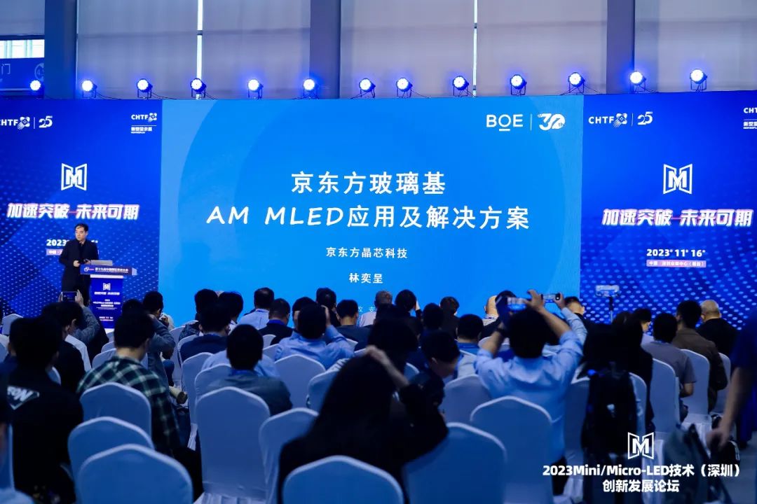 技術引領發(fā)展 | 2023 Mini/Micro LED技術創(chuàng)新發(fā)展論壇 共探行業(yè)未來