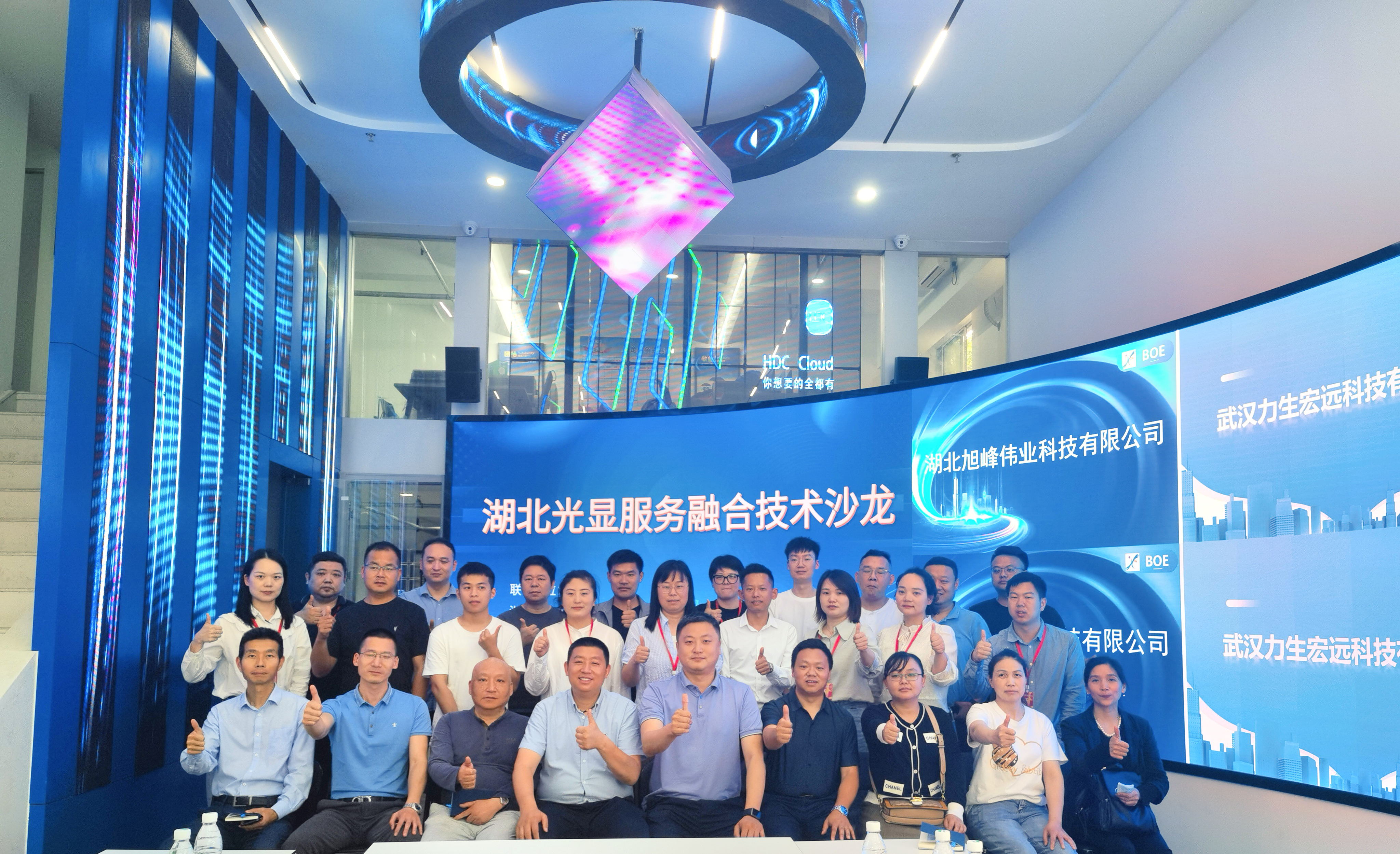 【聚勢共生】4月23日湖北光顯服務(wù)融合技術(shù)沙龍會活動第四期圓滿落幕！