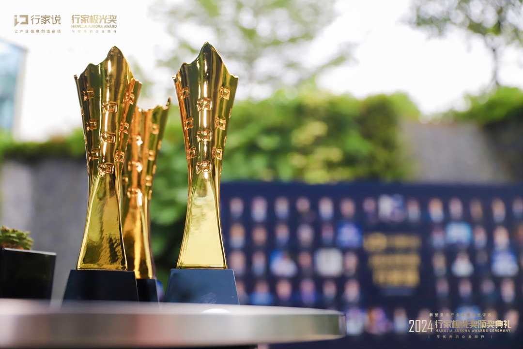 榮膺雙獎(jiǎng) ! 京東方MLED雙向閃耀2024行家極光獎(jiǎng)?lì)C獎(jiǎng)盛典