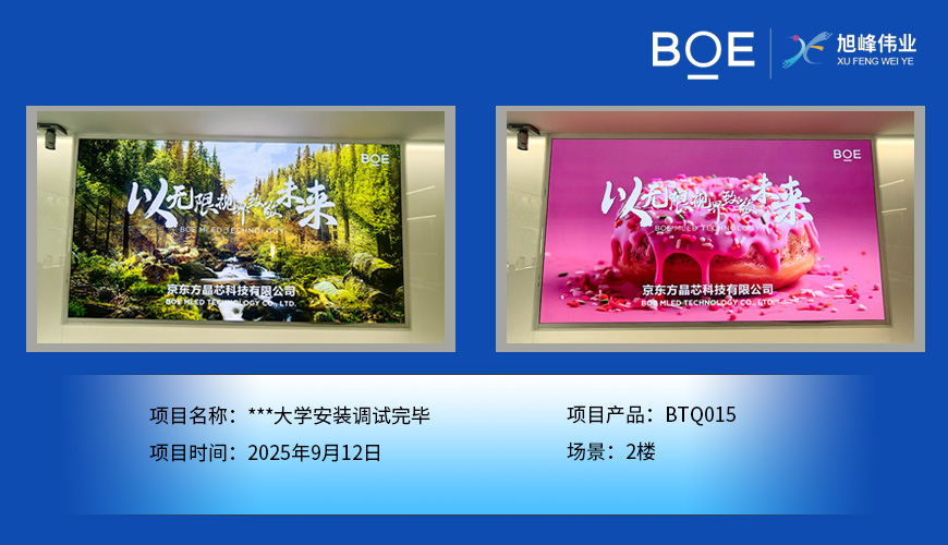 ***大學(xué)安裝調(diào)試完畢