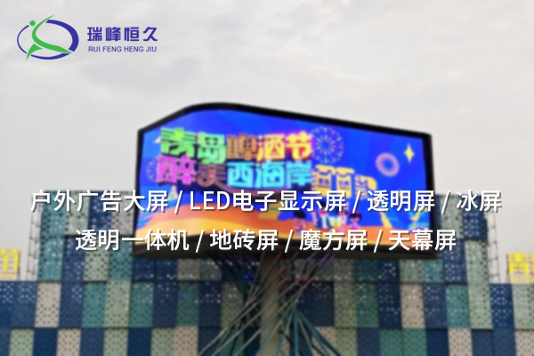LED電子顯示屏：引領數(shù)字化顯示新紀元
