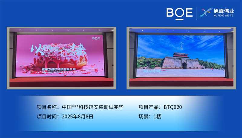 中國***科技館安裝調(diào)試完畢